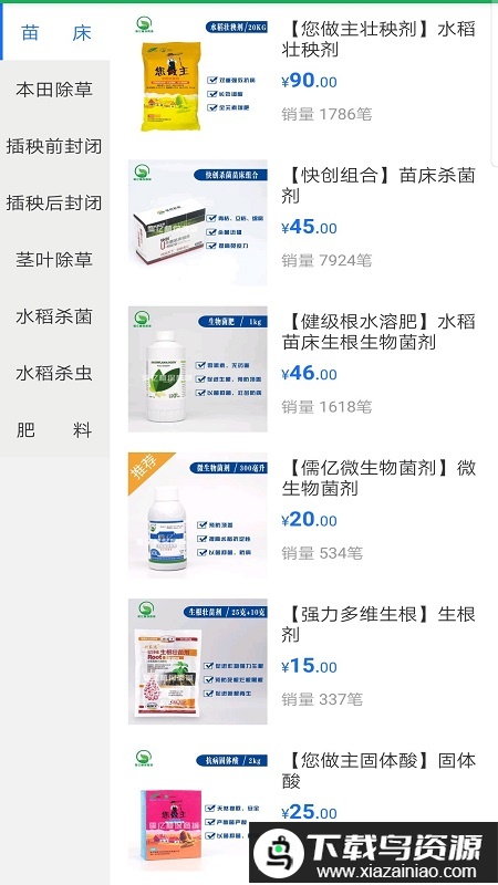 儒亿植保商城手机版截图1