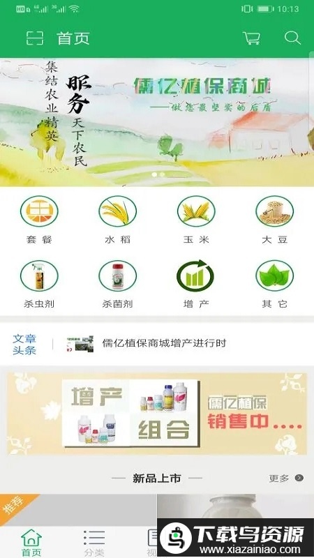 儒亿植保商城手机版截图2