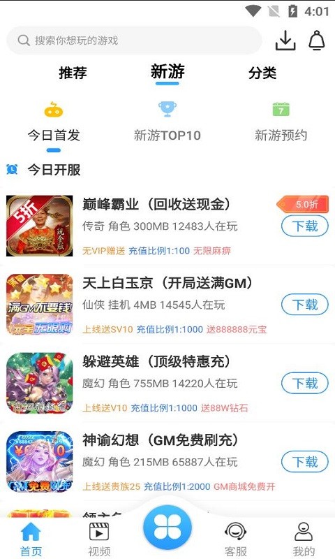 梨子手游盒子最新版最新版截图2