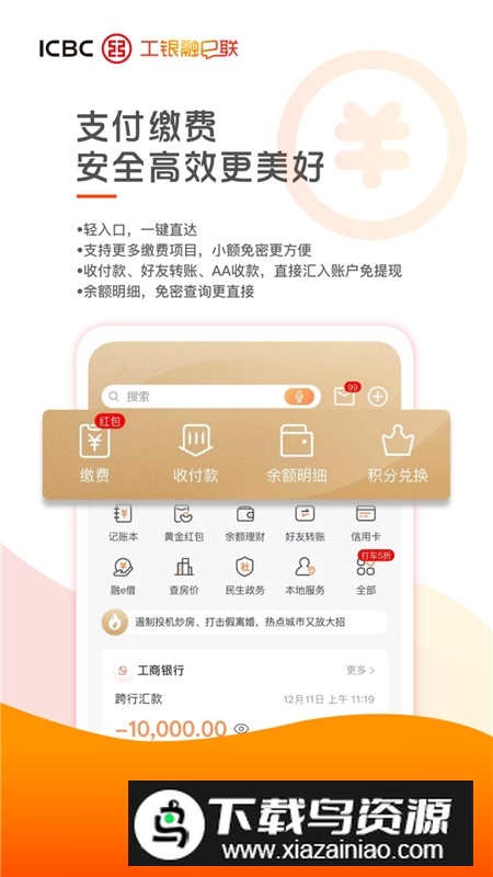 工银融e联官方版最新版截图2