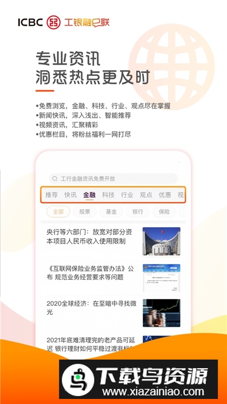工银融e联官方版最新版截图3