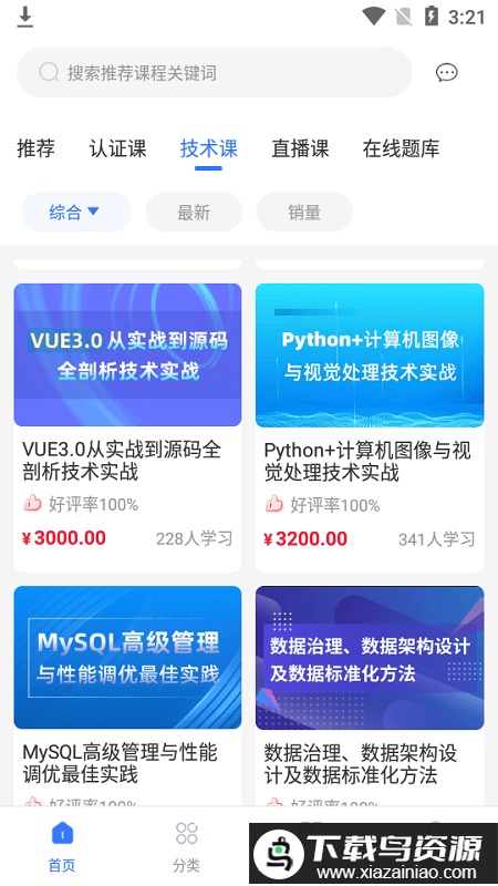 it云课堂软件截图1