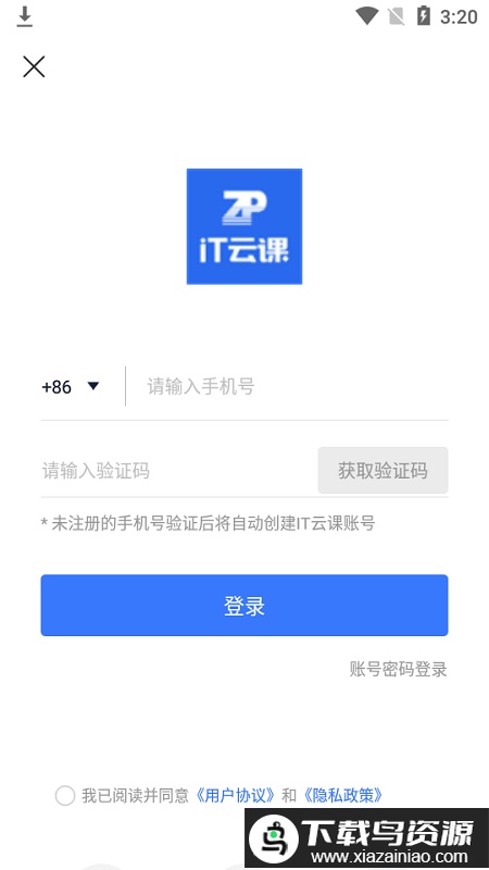 it云课堂软件截图2