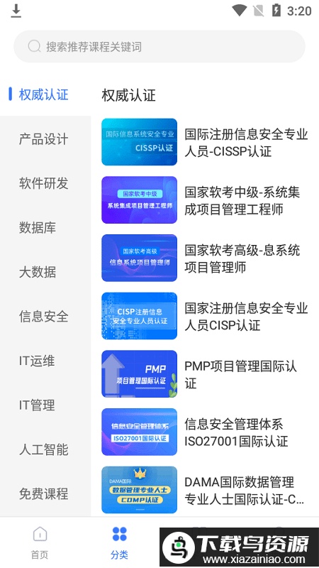 it云课堂软件截图3
