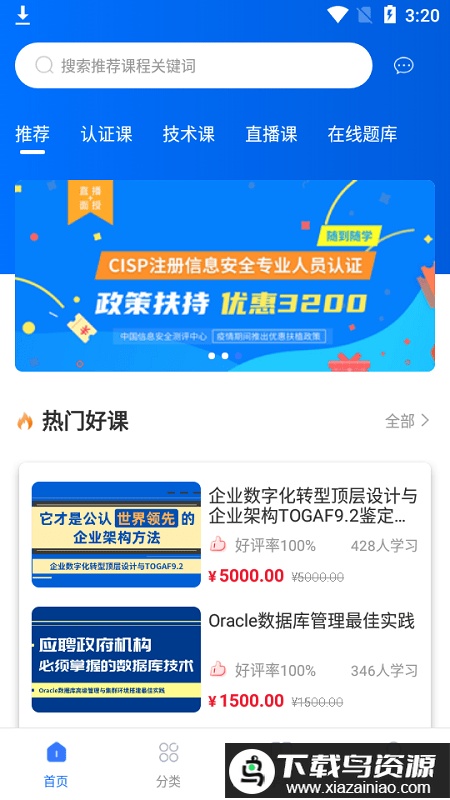 it云课堂软件截图4