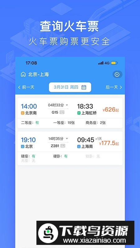 国铁吉讯app手机客户端最新版截图3