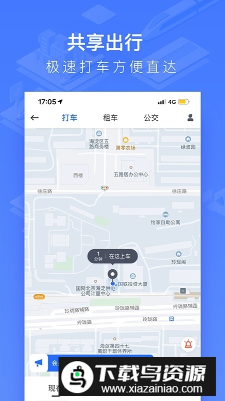 国铁吉讯app手机客户端最新版截图5