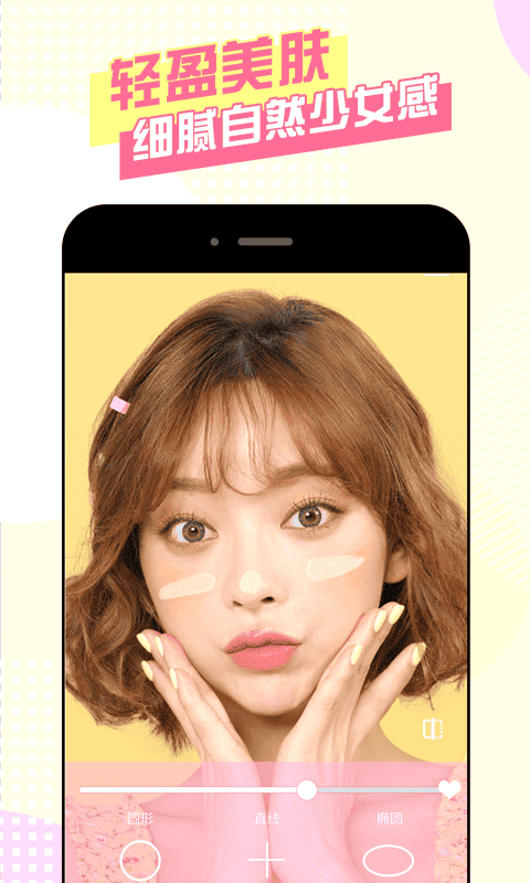 美颜自拍神器官方版最新版截图2