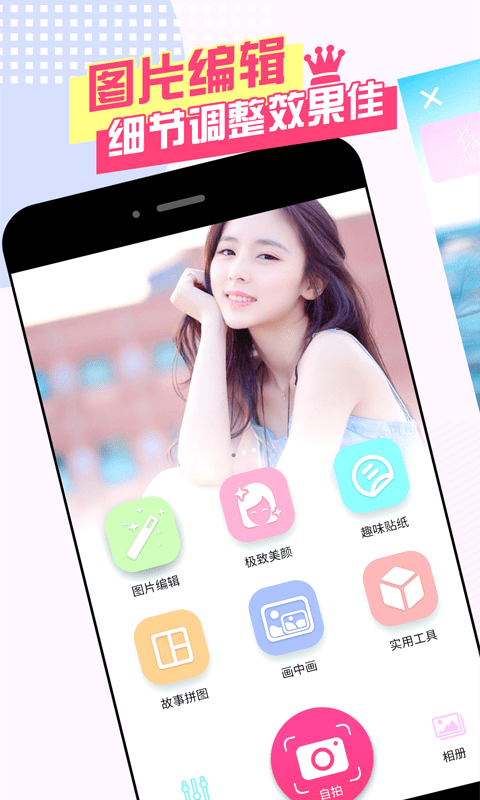 美颜自拍神器官方版最新版截图3