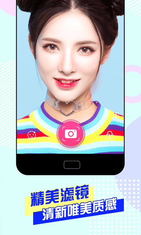 美颜自拍神器官方版最新版截图4