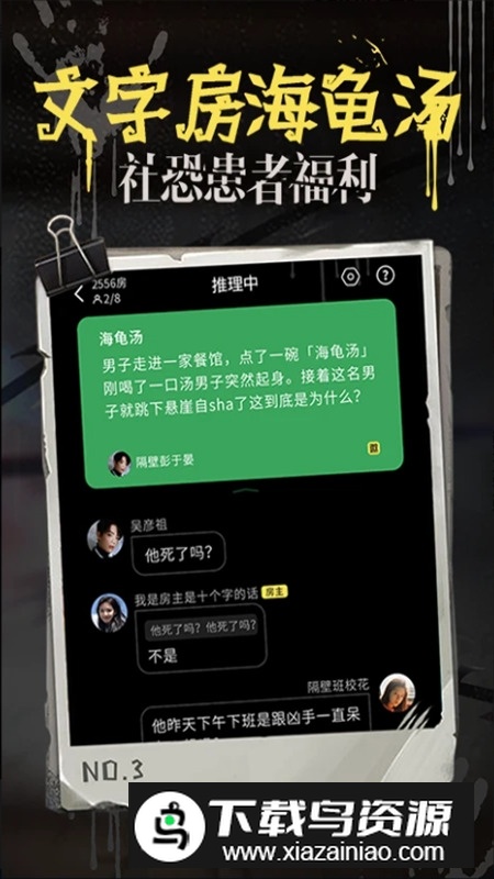 海龟汤推理app最新版畅玩版截图3