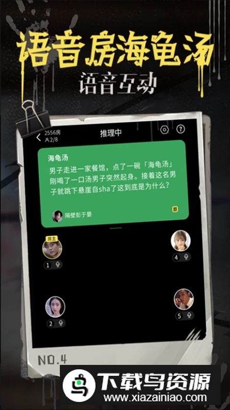 海龟汤推理app最新版畅玩版截图4