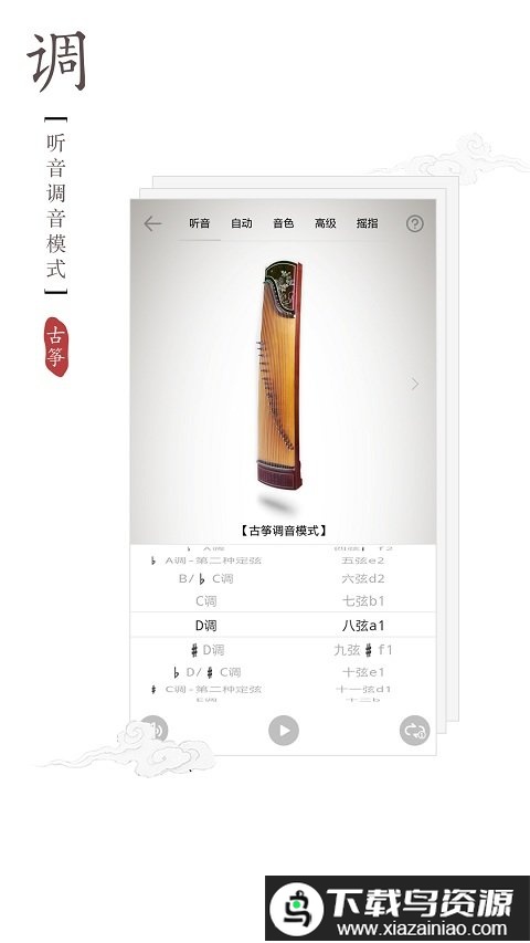 古筝调音器app最新版截图1