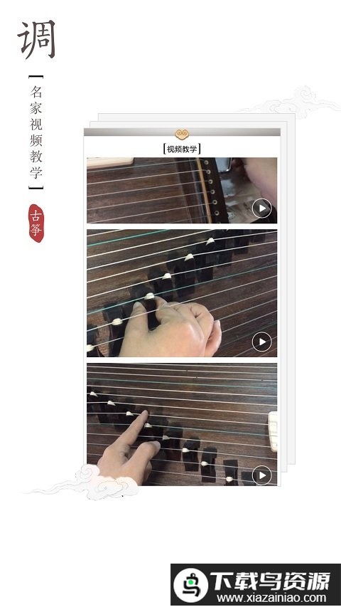 古筝调音器app最新版截图3