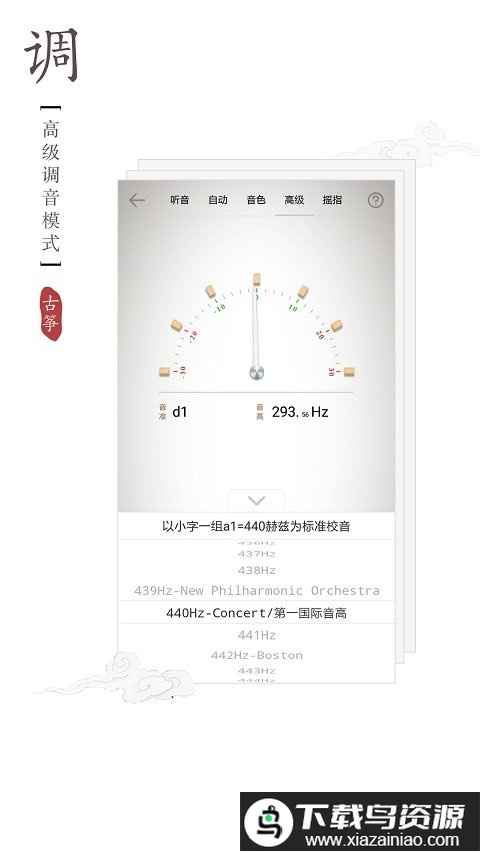 古筝调音器app最新版截图4