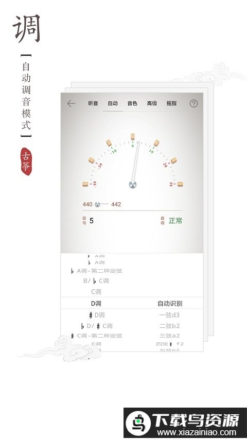 古筝调音器app最新版截图5