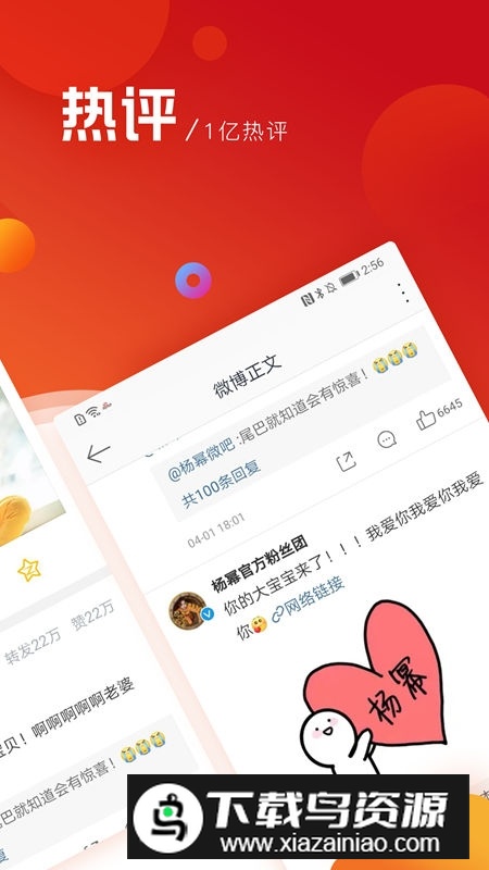 微博极速版2025官方版截图2