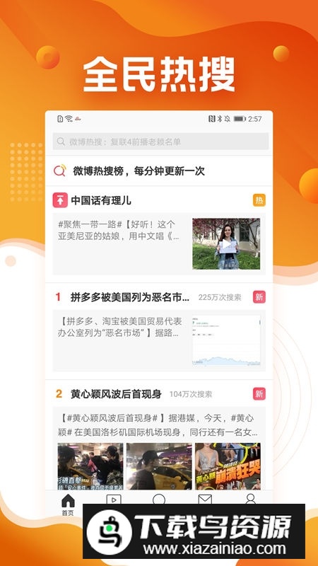 微博极速版2025官方版截图3