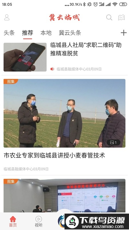 冀云临城app最新版截图1