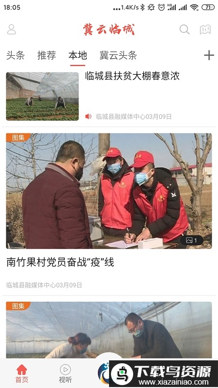 冀云临城app最新版截图2