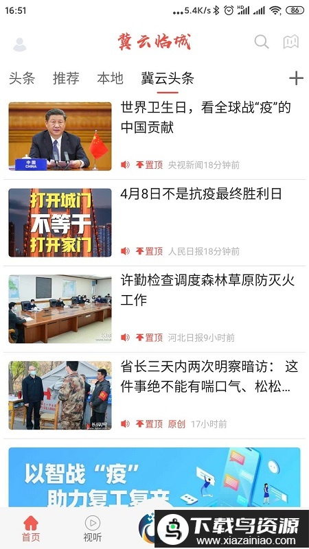 冀云临城app最新版截图3