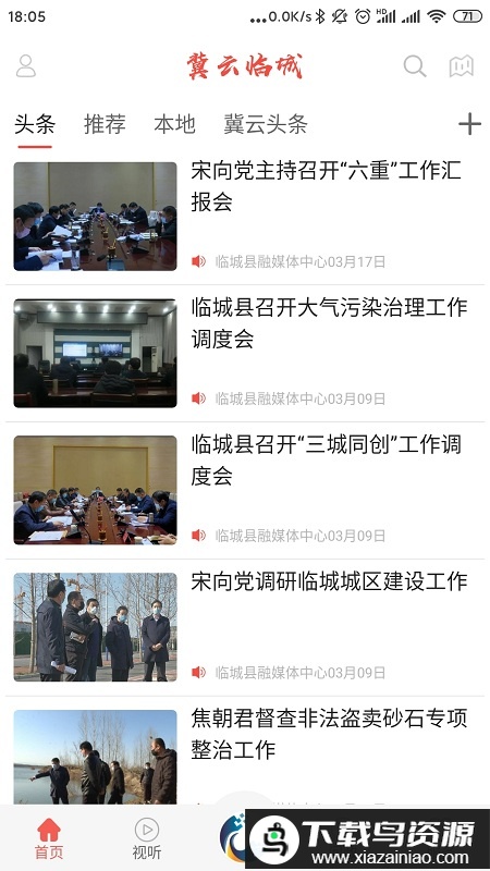 冀云临城app最新版截图4