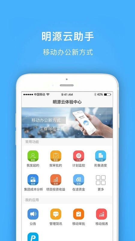 明源云助手最新版最新版截图1