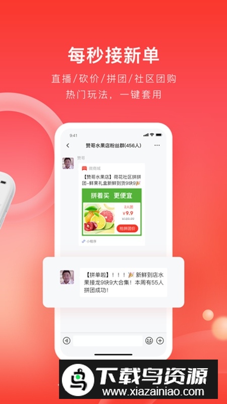 有赞微商城接单服务平台最新版截图1