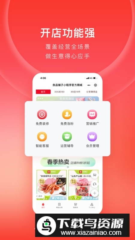 有赞微商城接单服务平台最新版截图4