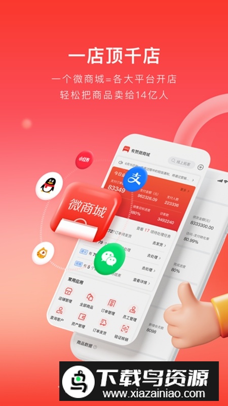 有赞微商城接单服务平台最新版截图5