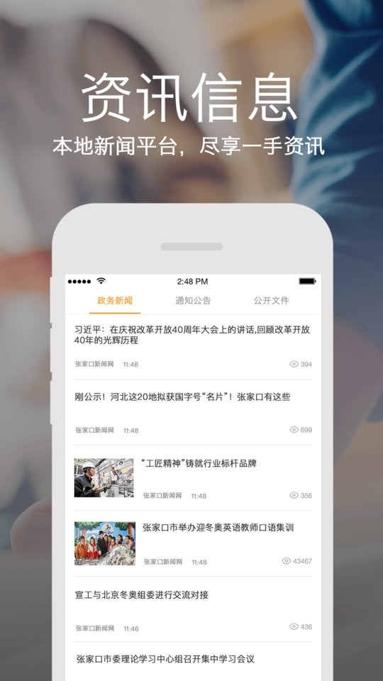 云上张家口平台最新版截图1