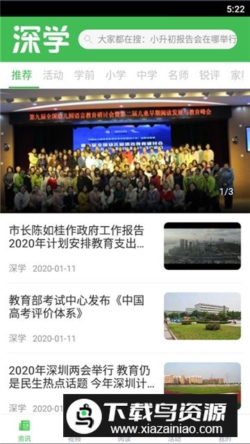 深圳深学移动教育客户端截图1