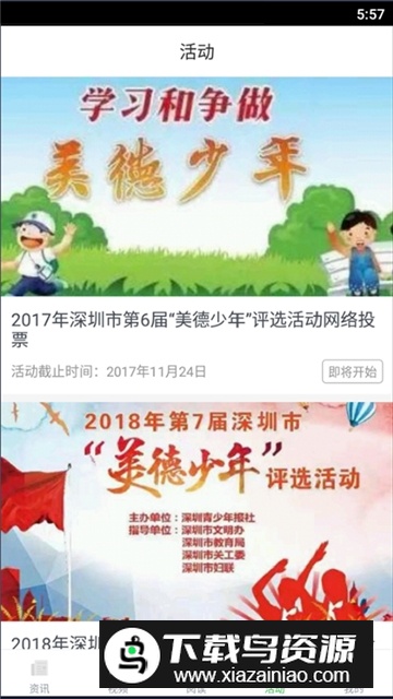 深圳深学移动教育客户端截图4