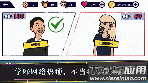 名梗大挑战下载最新版截图3