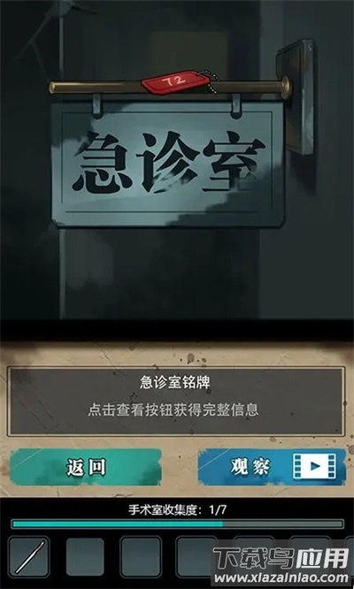 诡秘医院下载安装最新版截图2