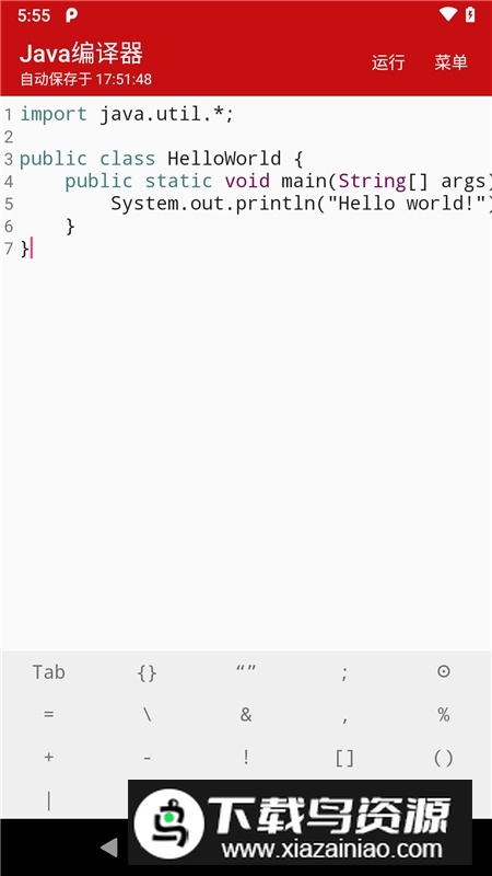 Java编译器手机版最新版本最新版截图1
