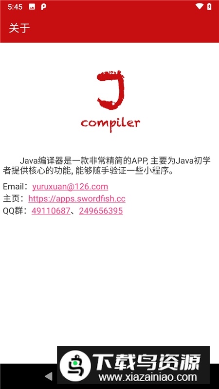 Java编译器手机版最新版本最新版截图3