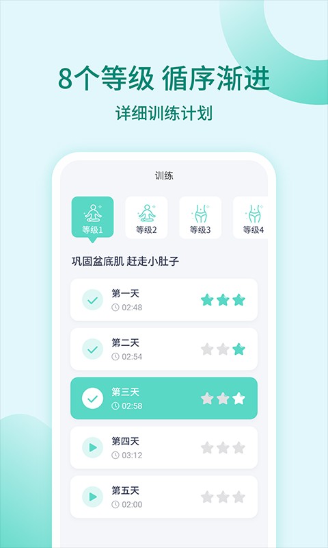 凯格尔训练官方版最新版截图1