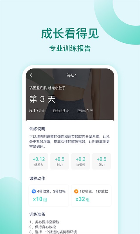 凯格尔训练官方版最新版截图2