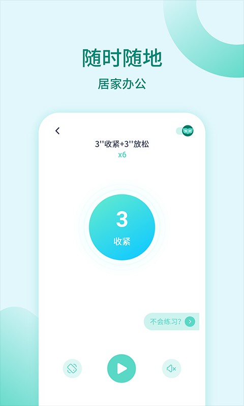 凯格尔训练官方版最新版截图3