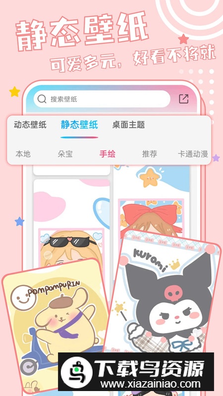 元壁纸手机版客户端截图2