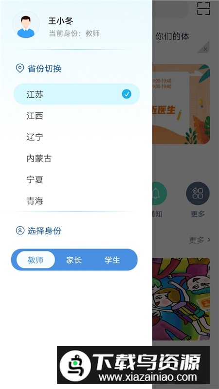 和教育全国版(青海智慧教育云平台app官方版)截图1