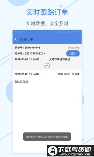 融航国际物流app最新版截图1