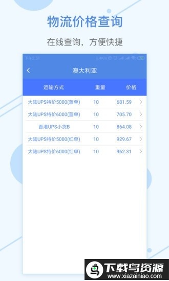 融航国际物流app最新版截图3
