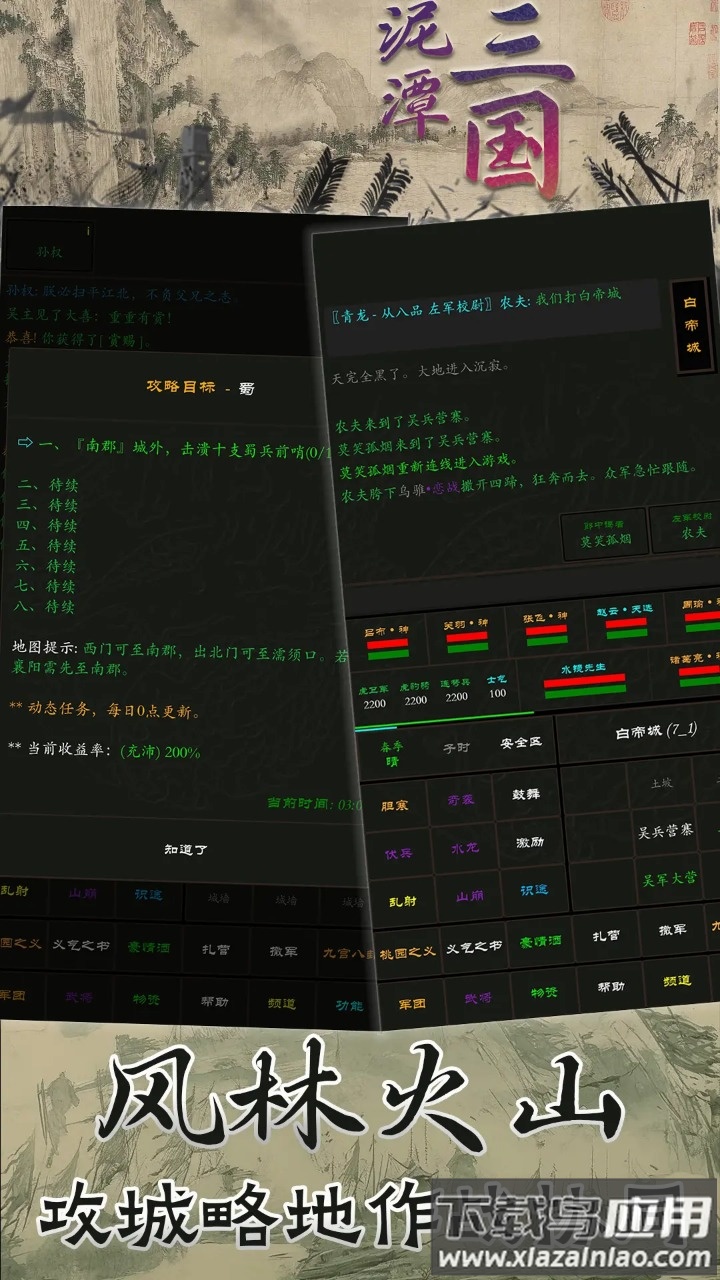 泥潭三国官方下载最新版截图1