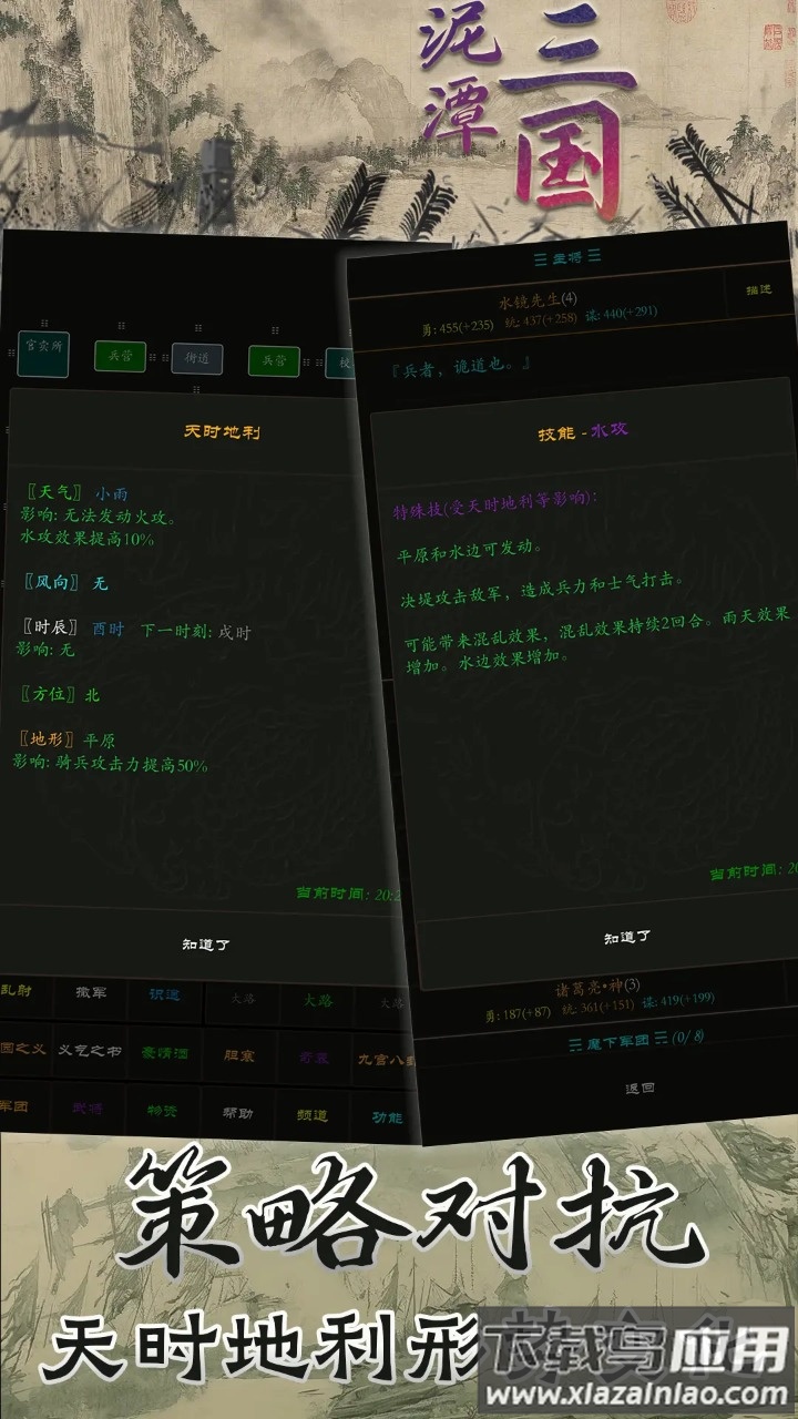 泥潭三国官方下载最新版截图2