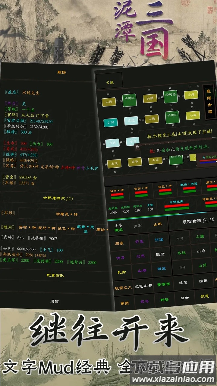 泥潭三国官方下载最新版截图3