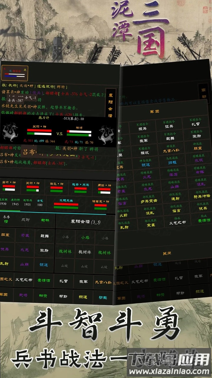 泥潭三国官方下载最新版截图5