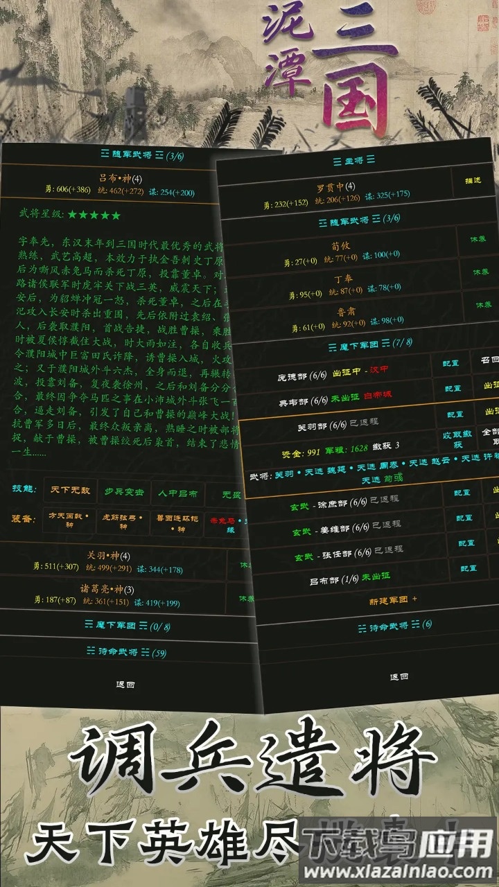 泥潭三国官方下载最新版截图6