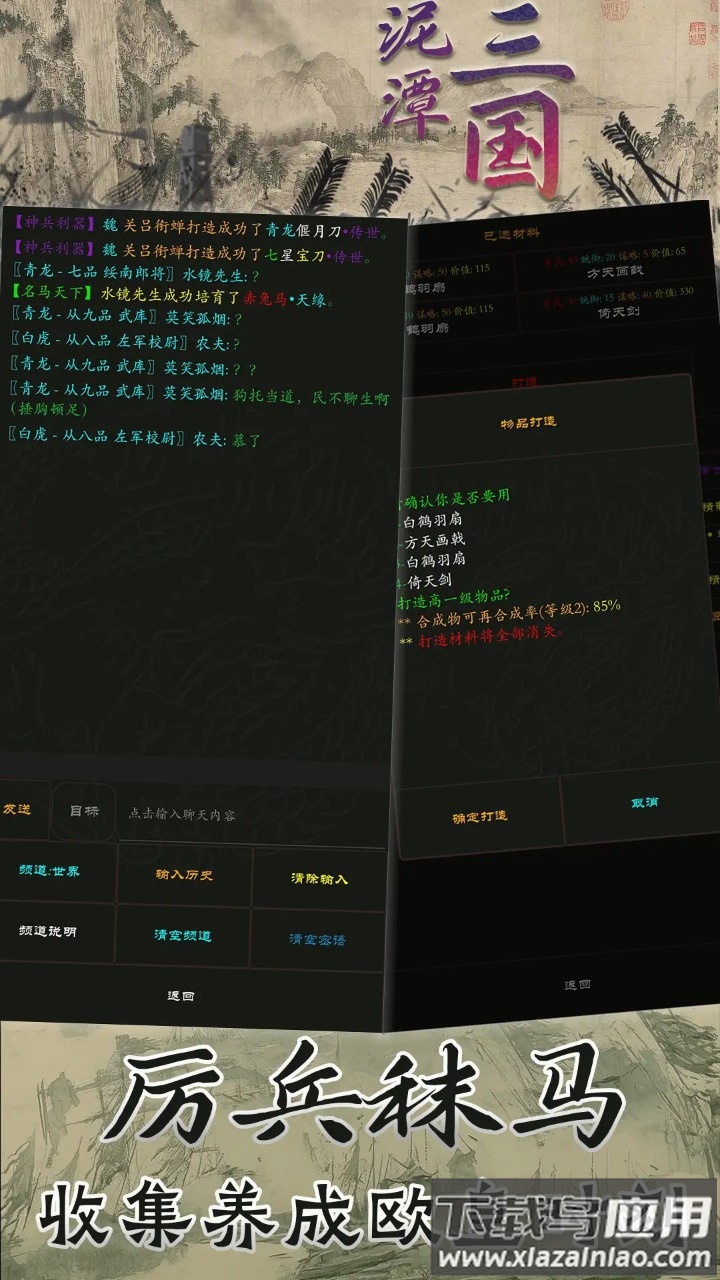 泥潭三国官方下载最新版截图7